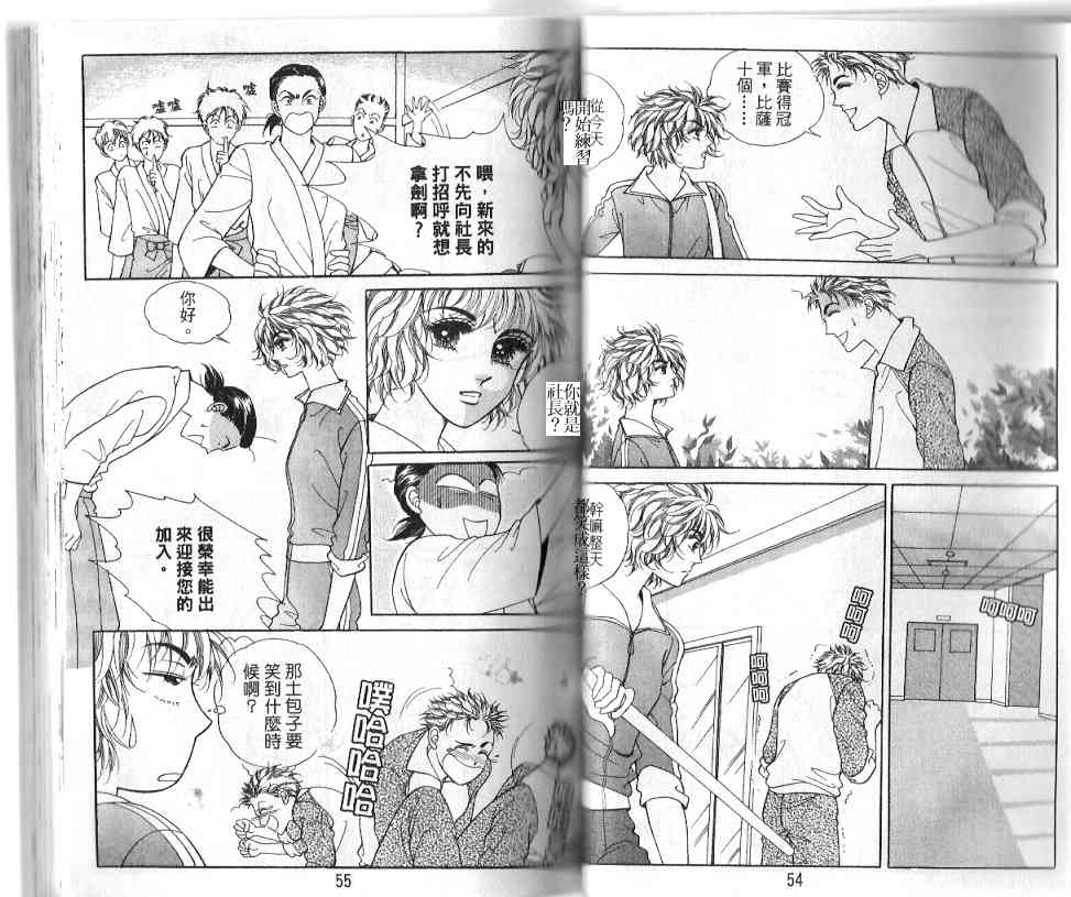 热血女儿 18卷 第25页