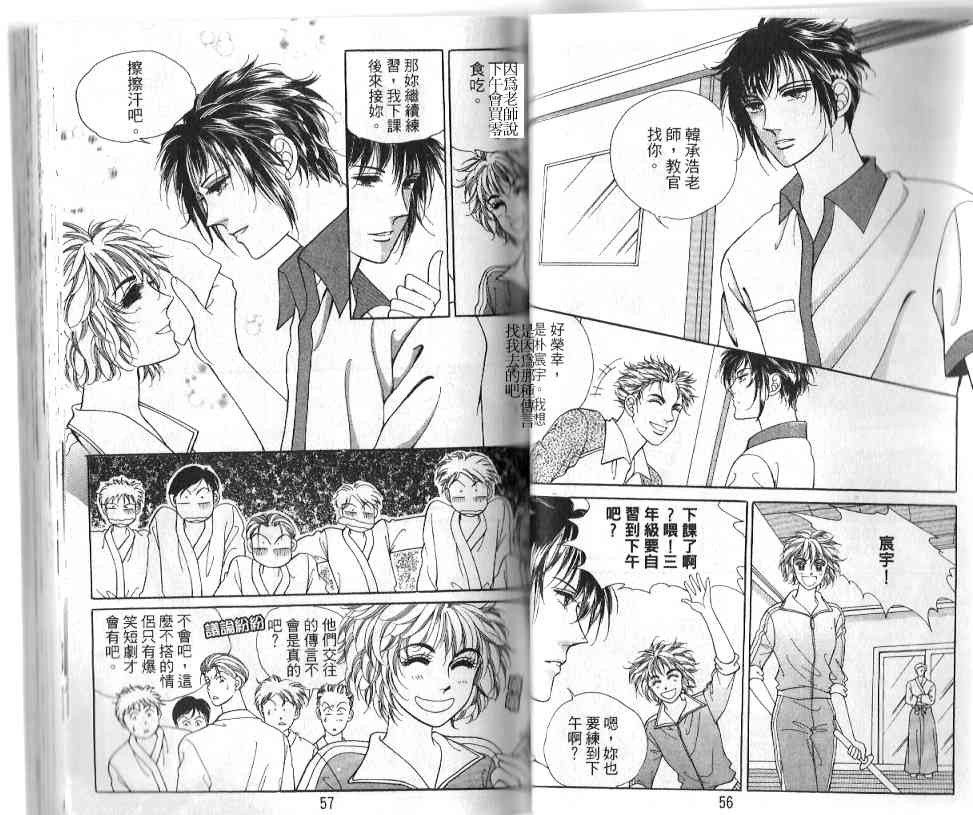 热血女儿 18卷 第26页