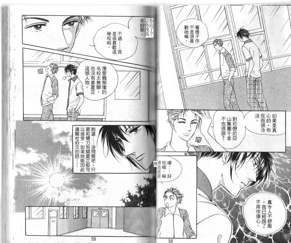 热血女儿 18卷 第27页