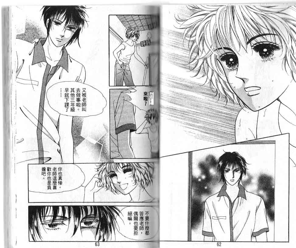 热血女儿 18卷 第29页