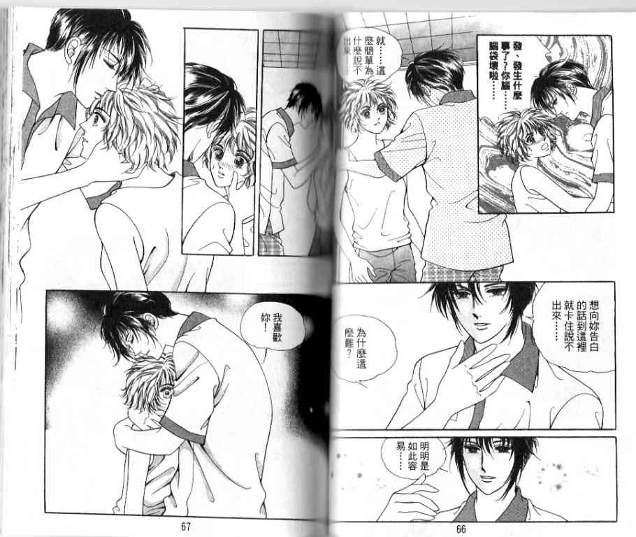 热血女儿 18卷 第31页