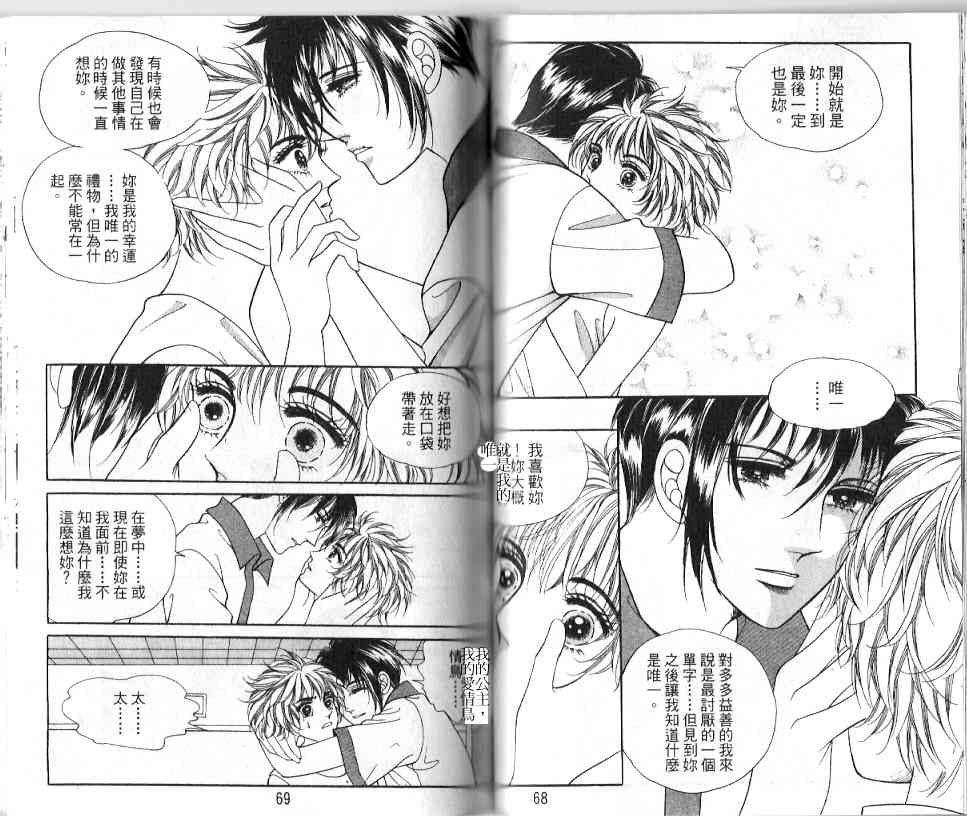 热血女儿 18卷 第32页