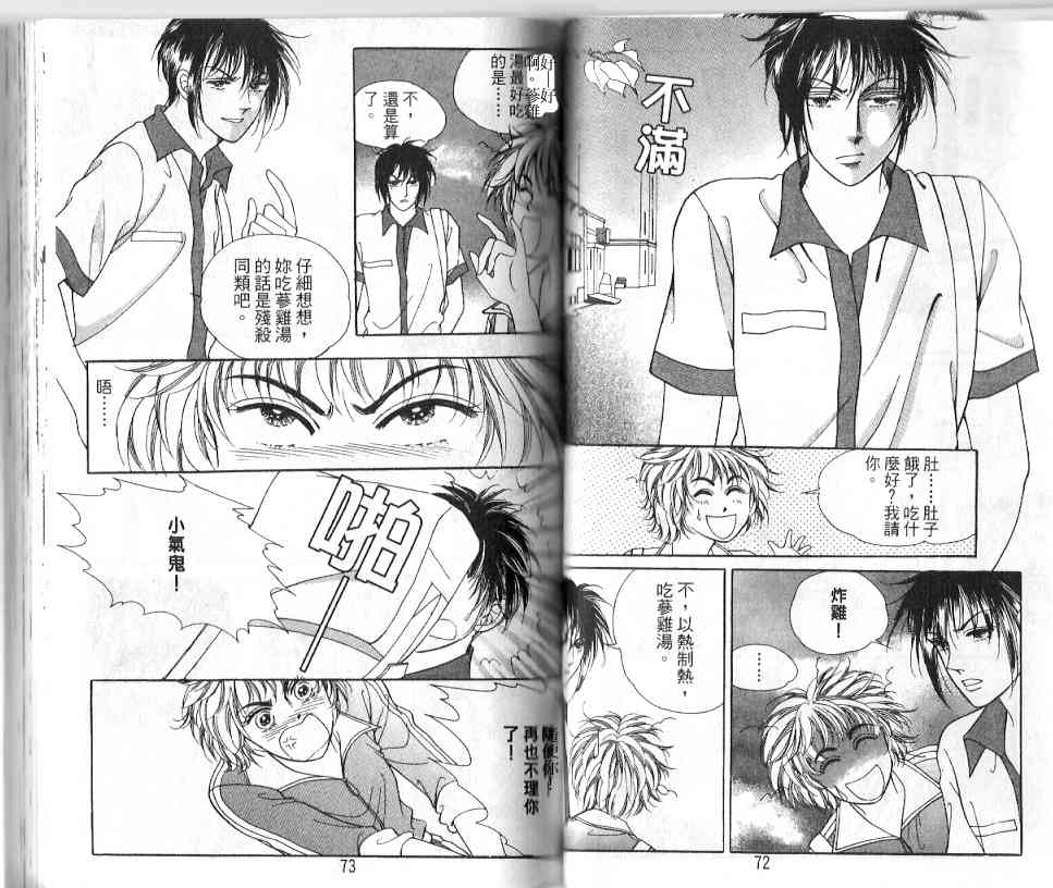 热血女儿 18卷 第34页