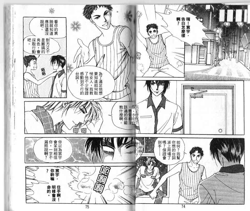 热血女儿 18卷 第35页