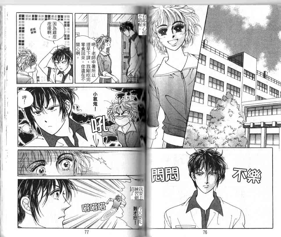 热血女儿 18卷 第36页