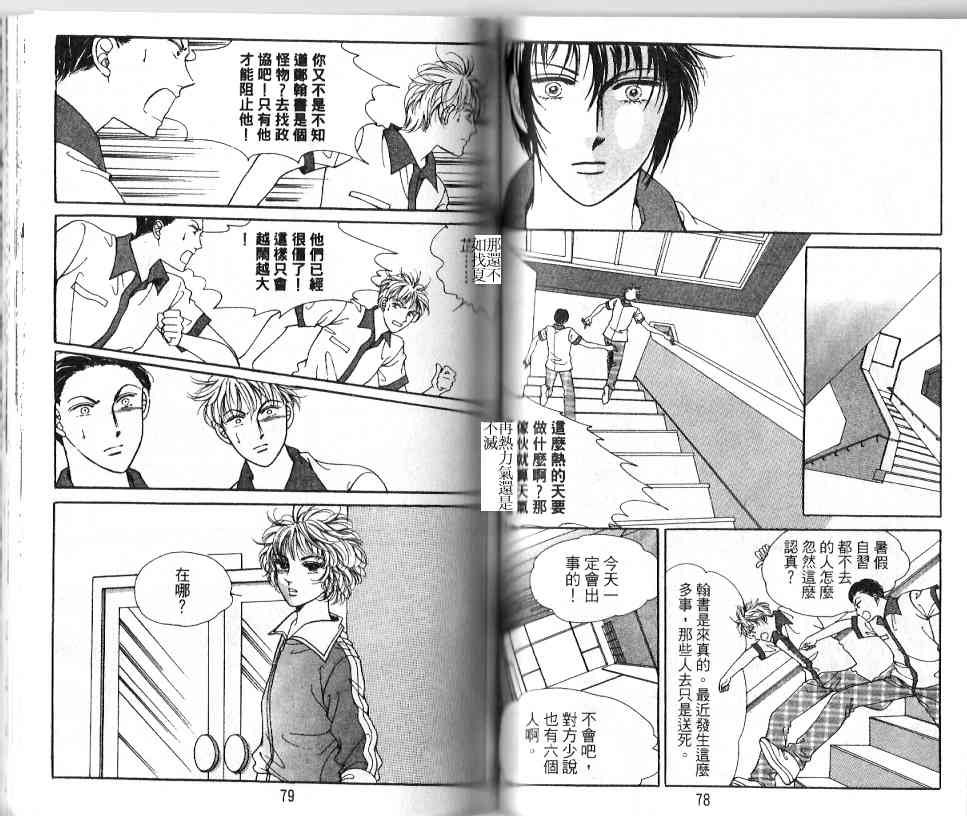 热血女儿 18卷 第37页