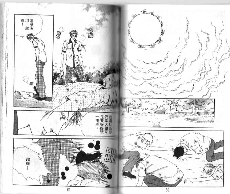 热血女儿 18卷 第38页