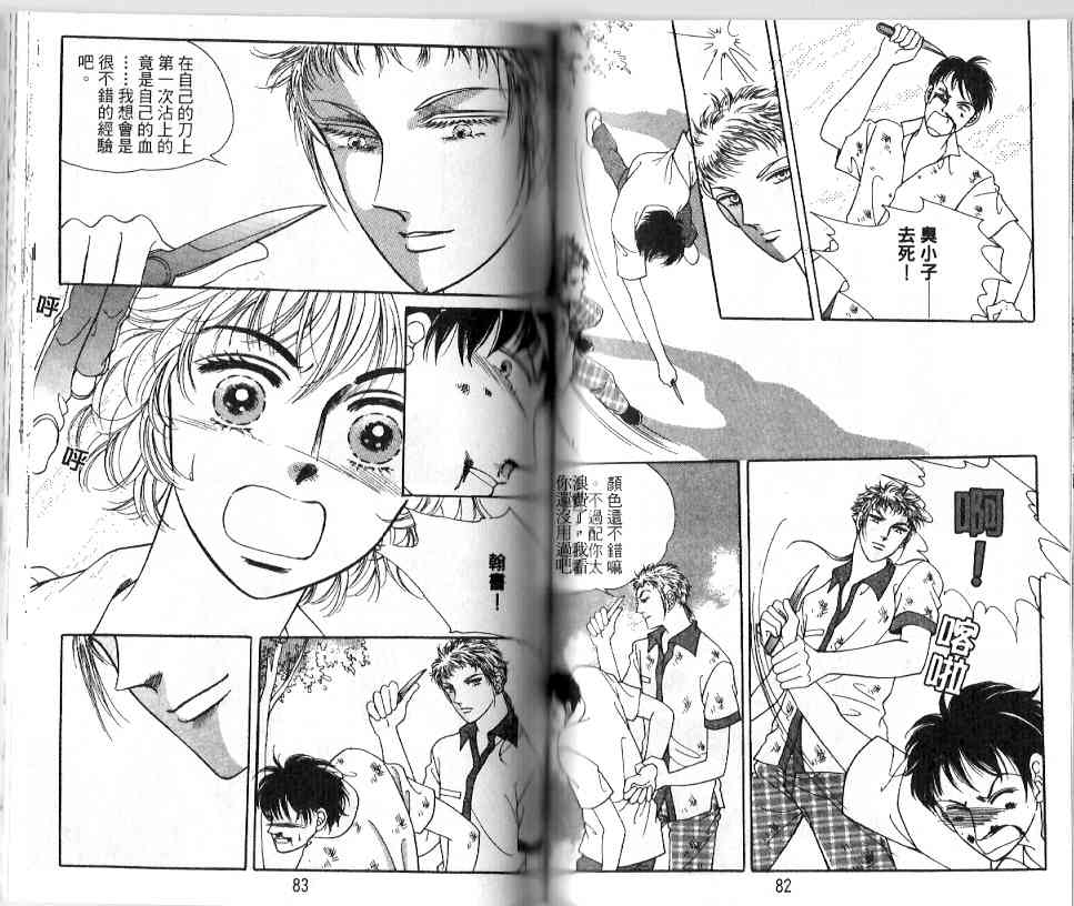 热血女儿 18卷 第39页