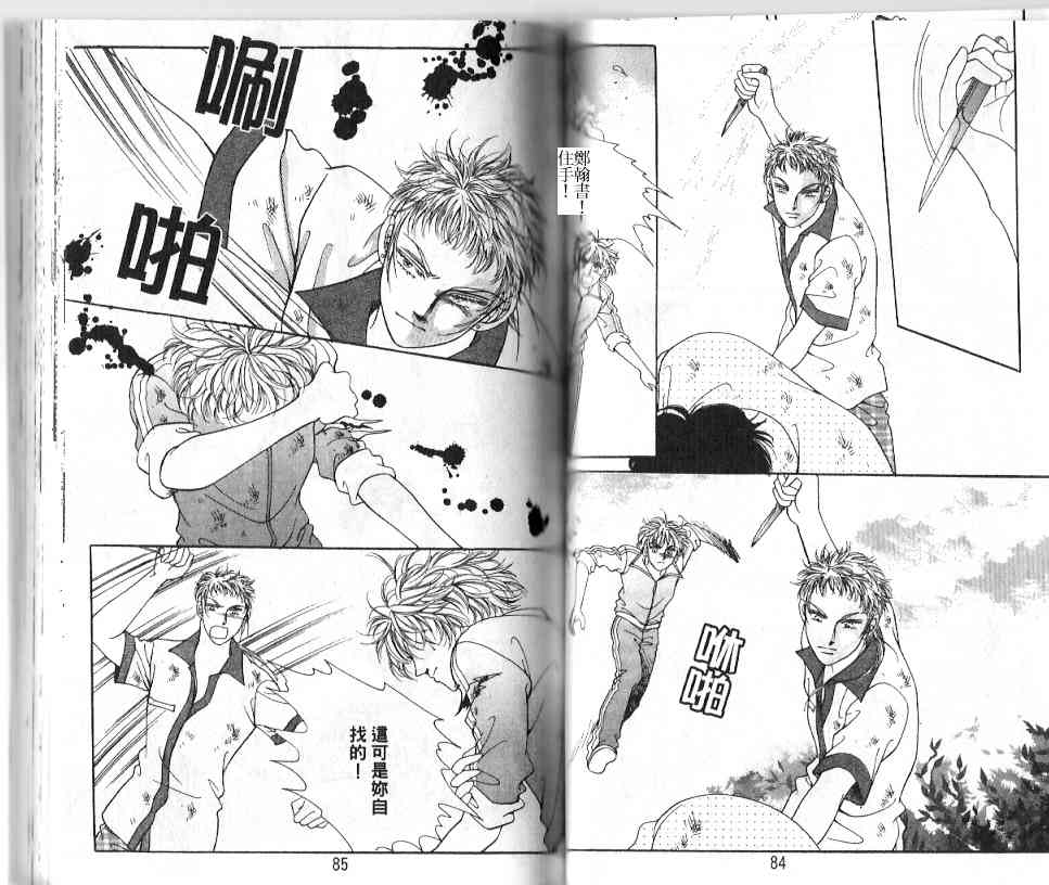 热血女儿 18卷 第40页