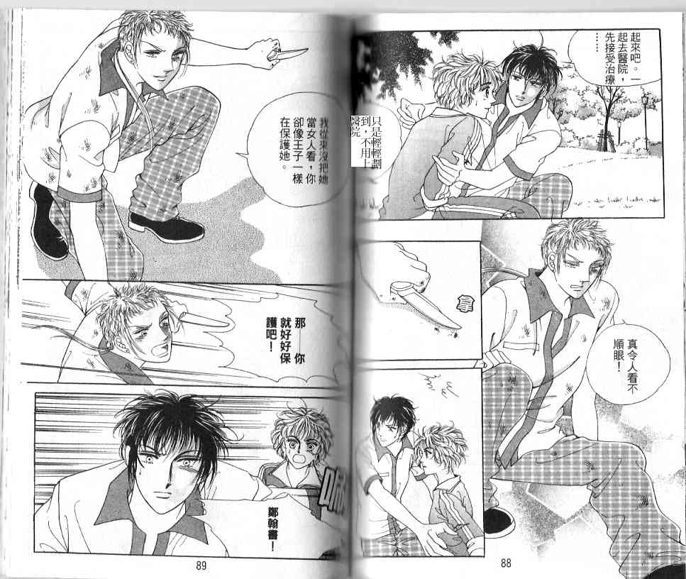 热血女儿 18卷 第42页