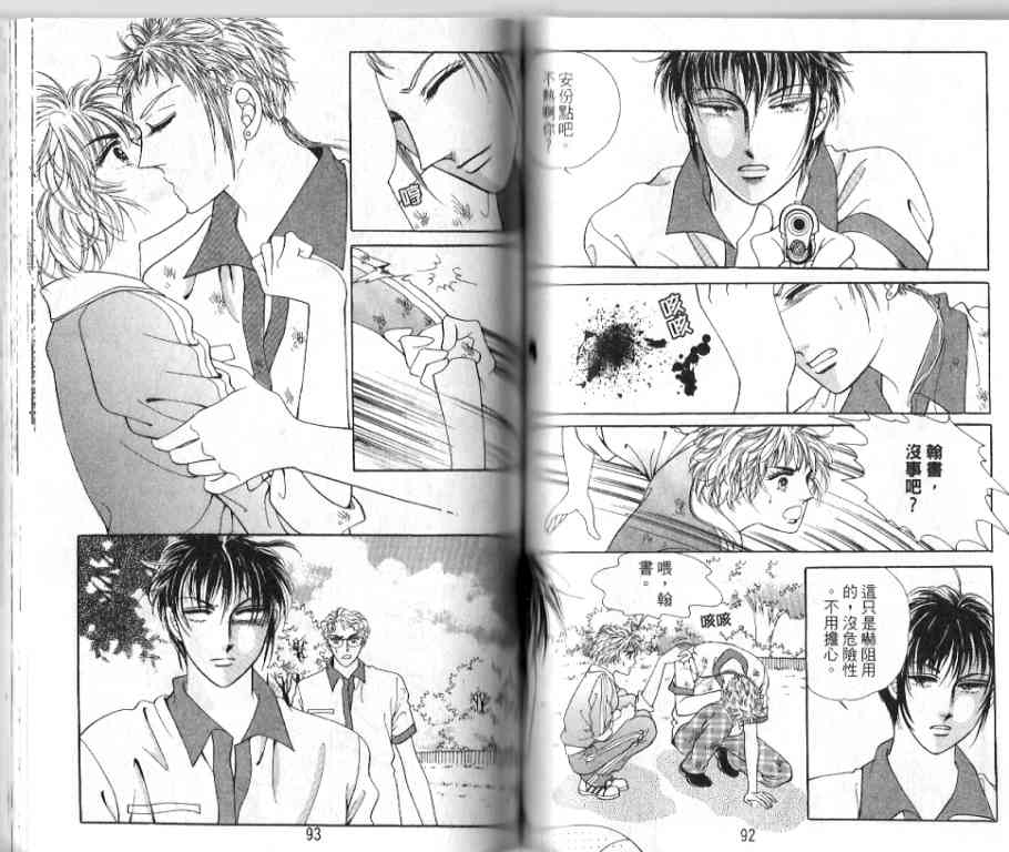 热血女儿 18卷 第44页