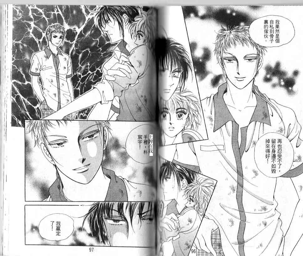 热血女儿 18卷 第46页