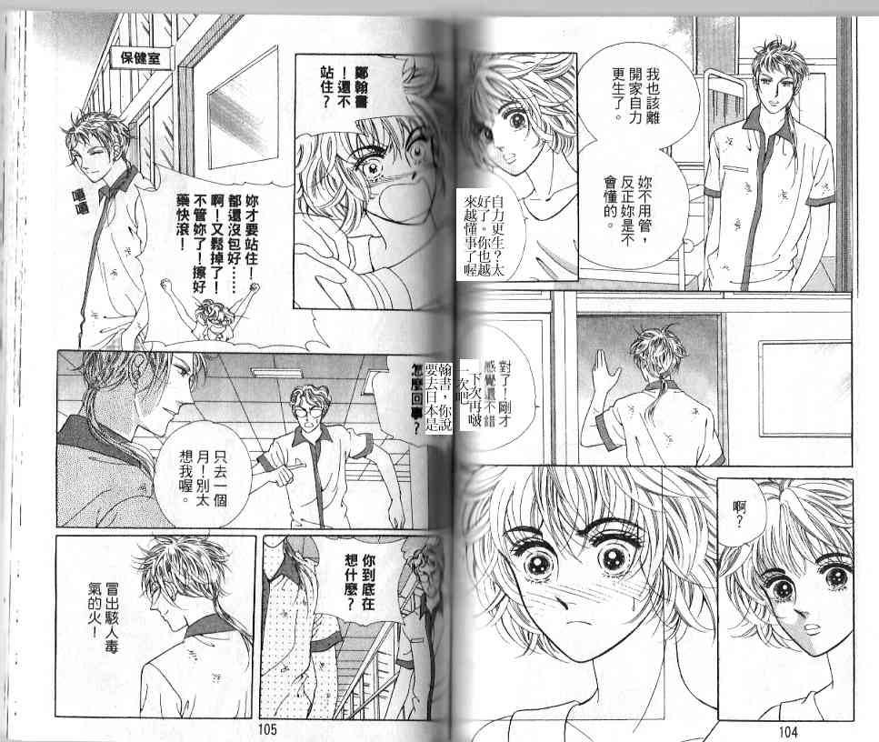 热血女儿 18卷 第50页