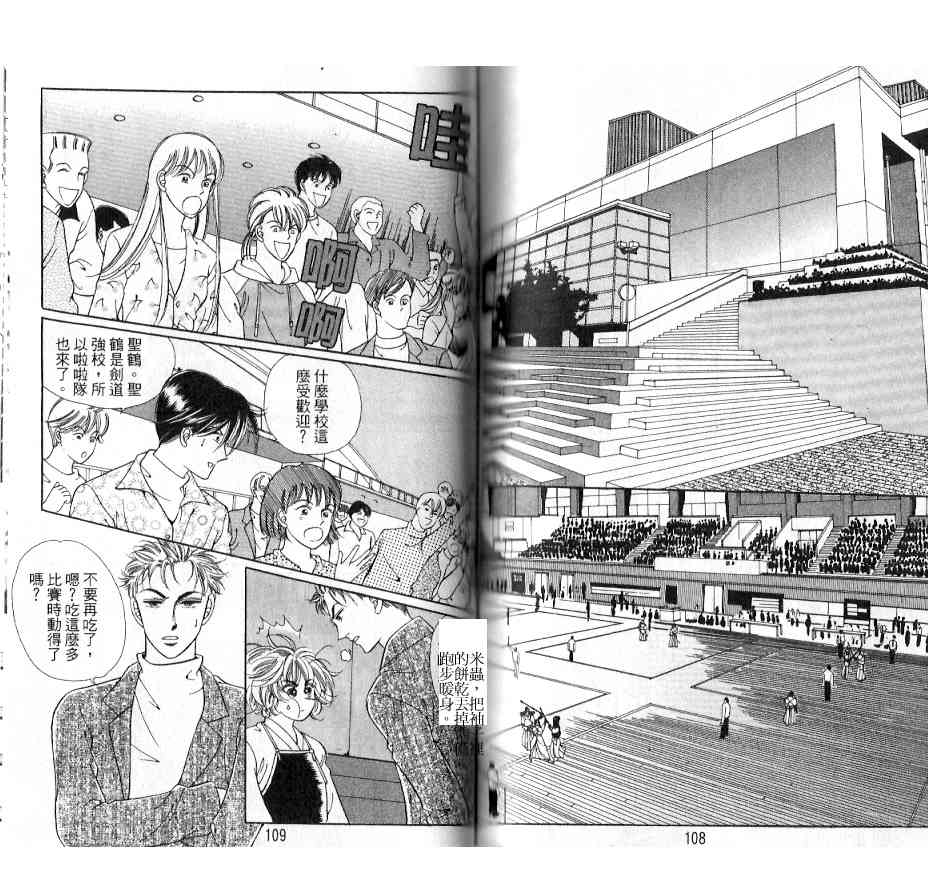 热血女儿 18卷 第52页