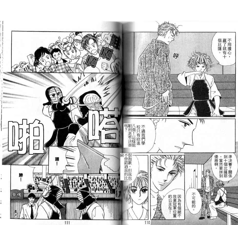 热血女儿 18卷 第53页