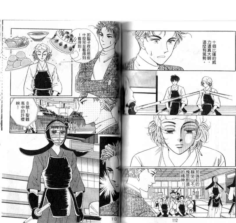 热血女儿 18卷 第54页