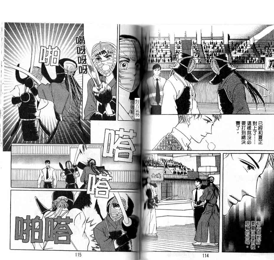 热血女儿 18卷 第55页