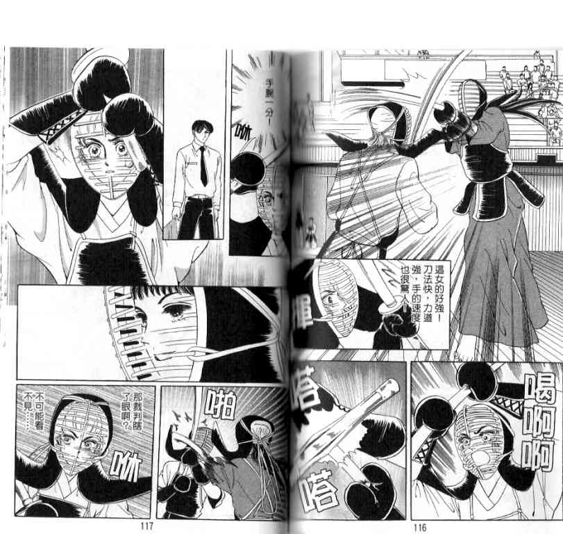 热血女儿 18卷 第56页