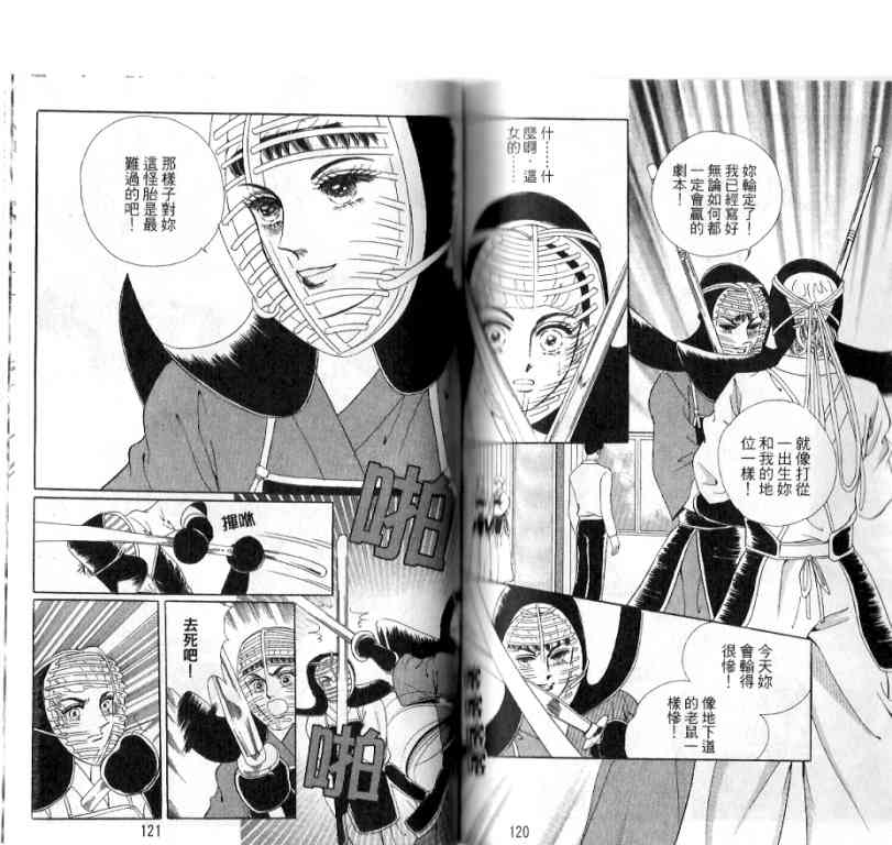 热血女儿 18卷 第58页