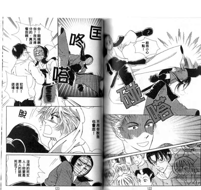 热血女儿 18卷 第59页