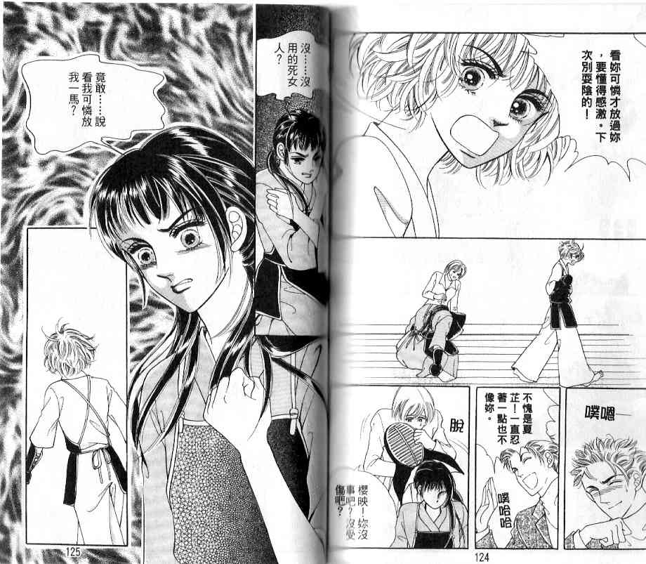 热血女儿 18卷 第60页