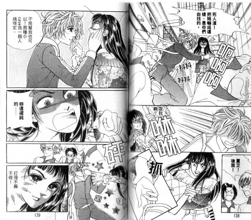 热血女儿 18卷 第67页