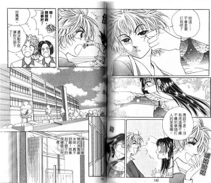 热血女儿 18卷 第68页