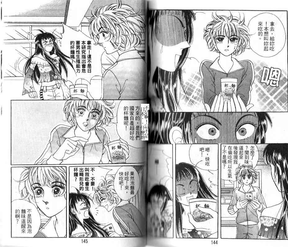 热血女儿 18卷 第70页