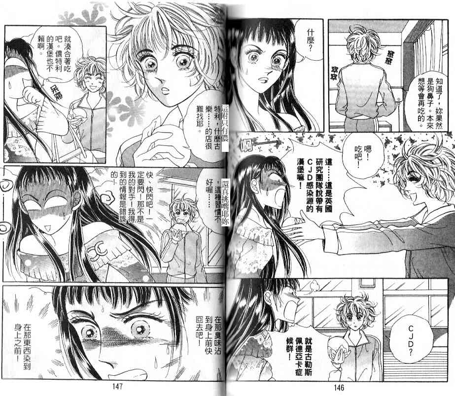 热血女儿 18卷 第71页