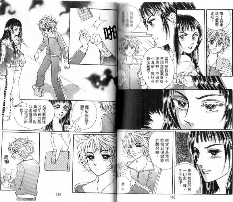 热血女儿 18卷 第72页