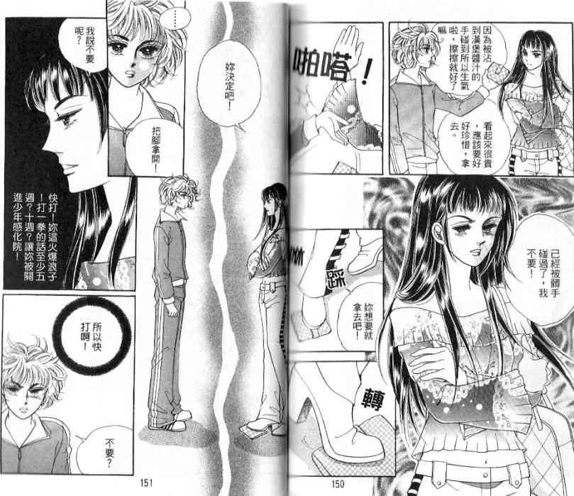 热血女儿 18卷 第73页