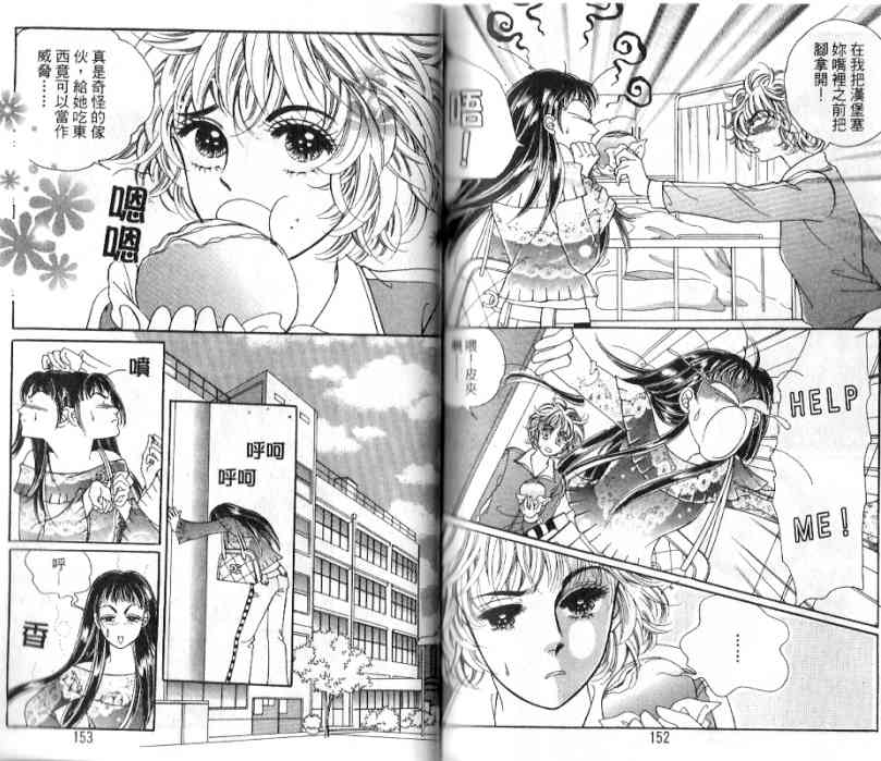 热血女儿 18卷 第74页