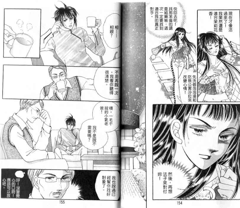 热血女儿 18卷 第75页