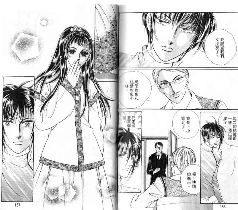 热血女儿 18卷 第76页