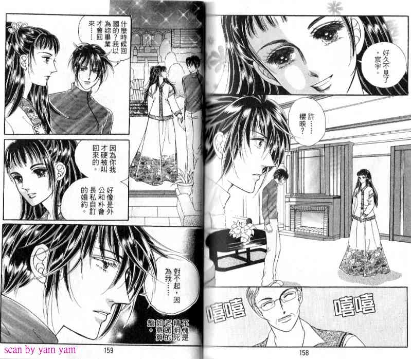 热血女儿 18卷 第77页