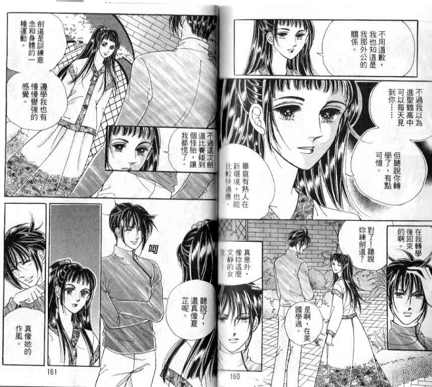 热血女儿 18卷 第78页