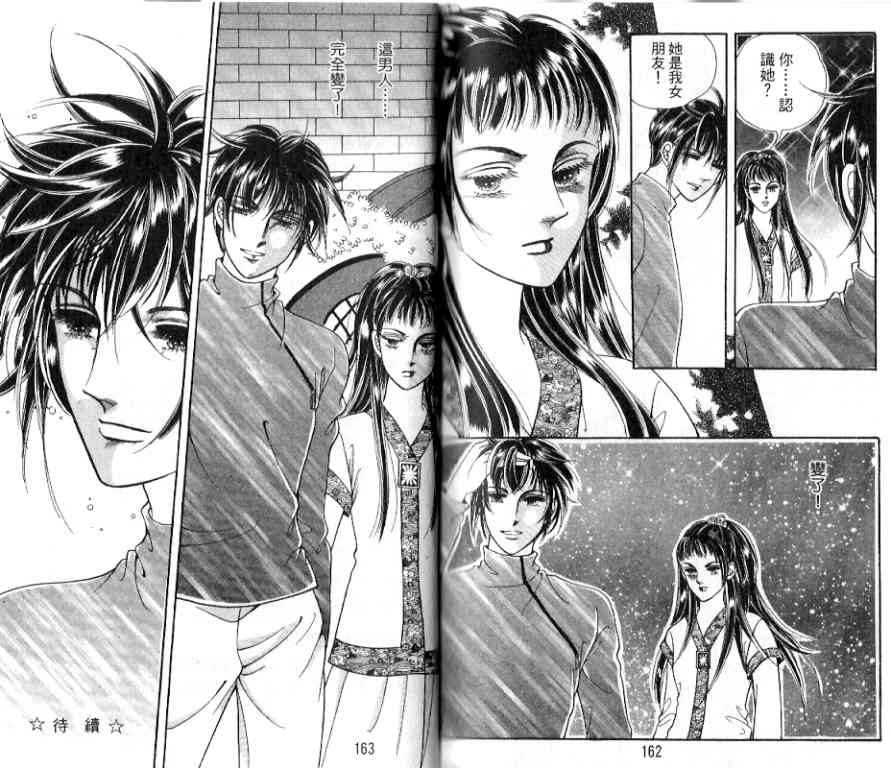 热血女儿 18卷 第79页