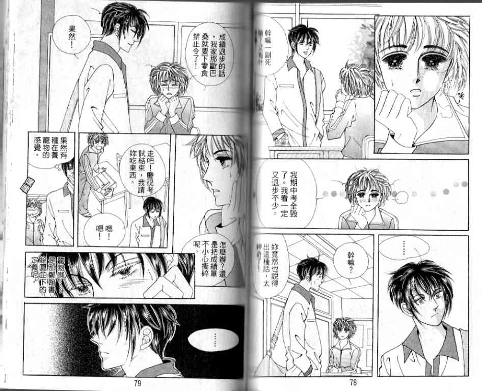 热血女儿 19卷 第35页