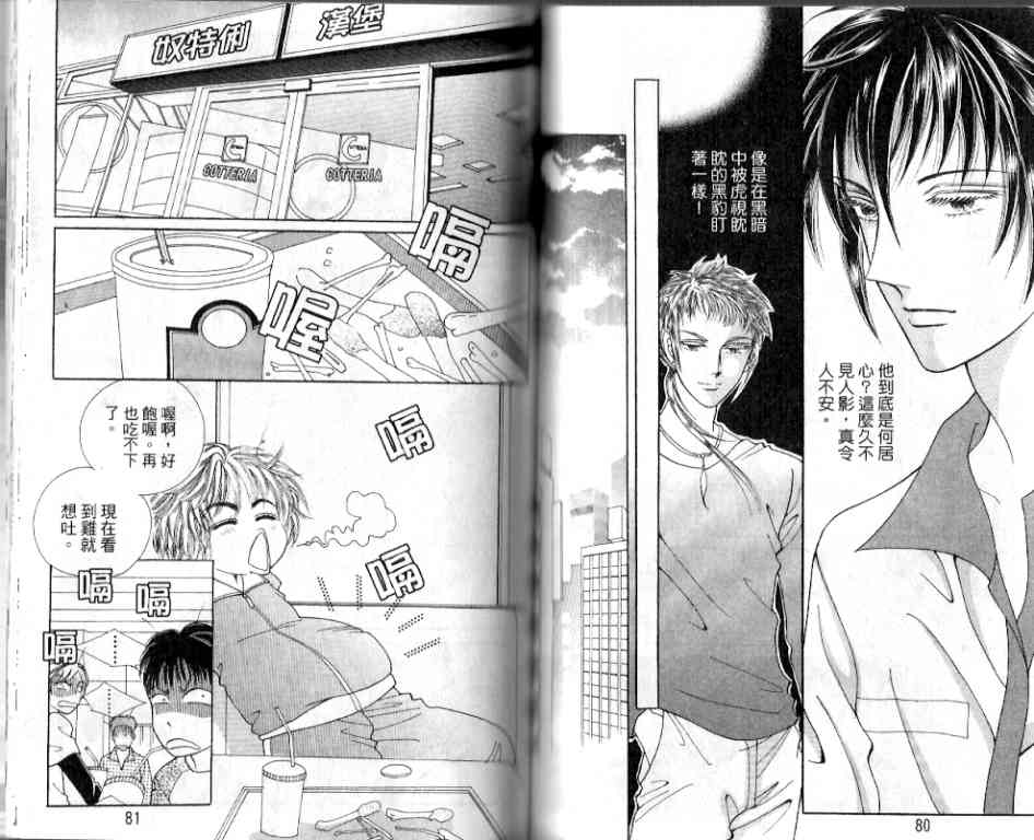 热血女儿 19卷 第36页