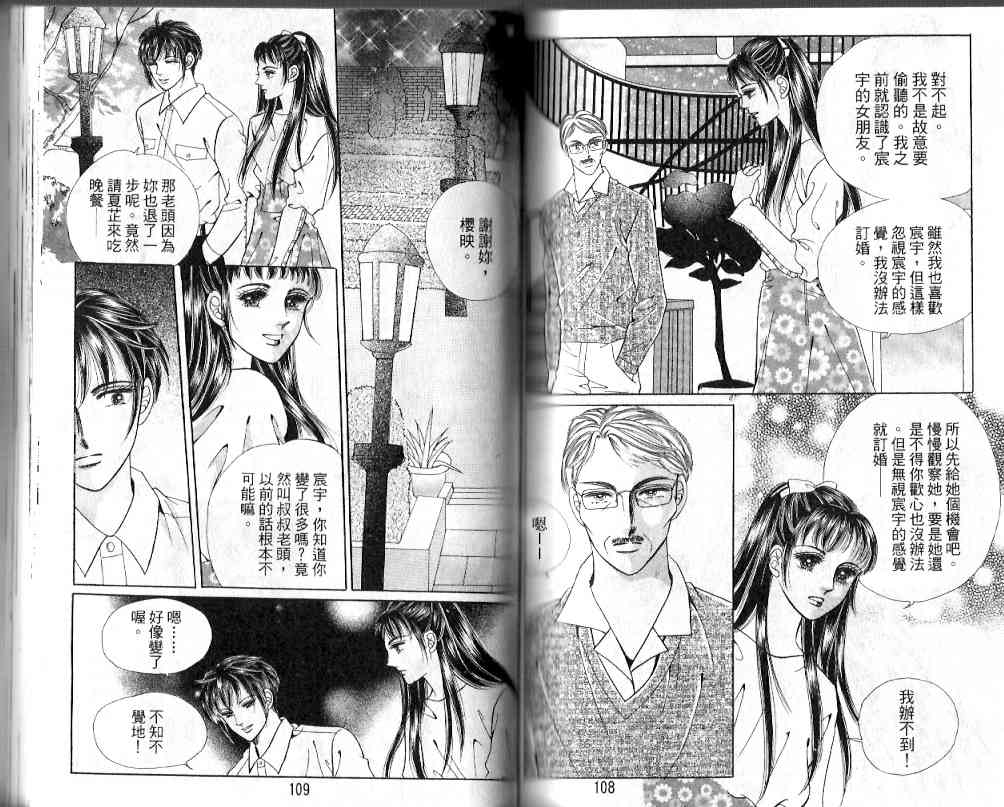 热血女儿 19卷 第50页