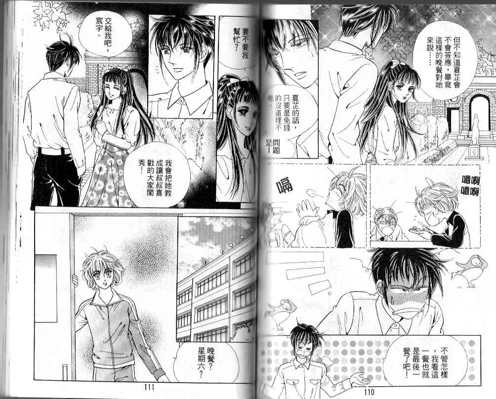 热血女儿 19卷 第51页