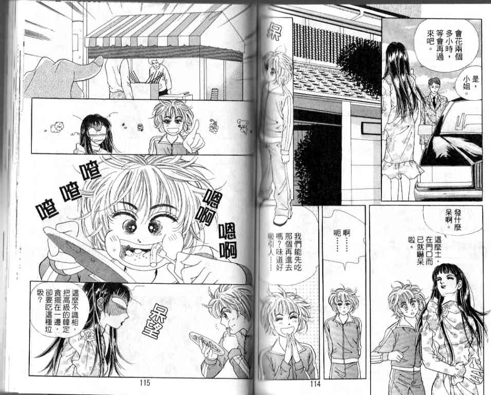 热血女儿 19卷 第52页