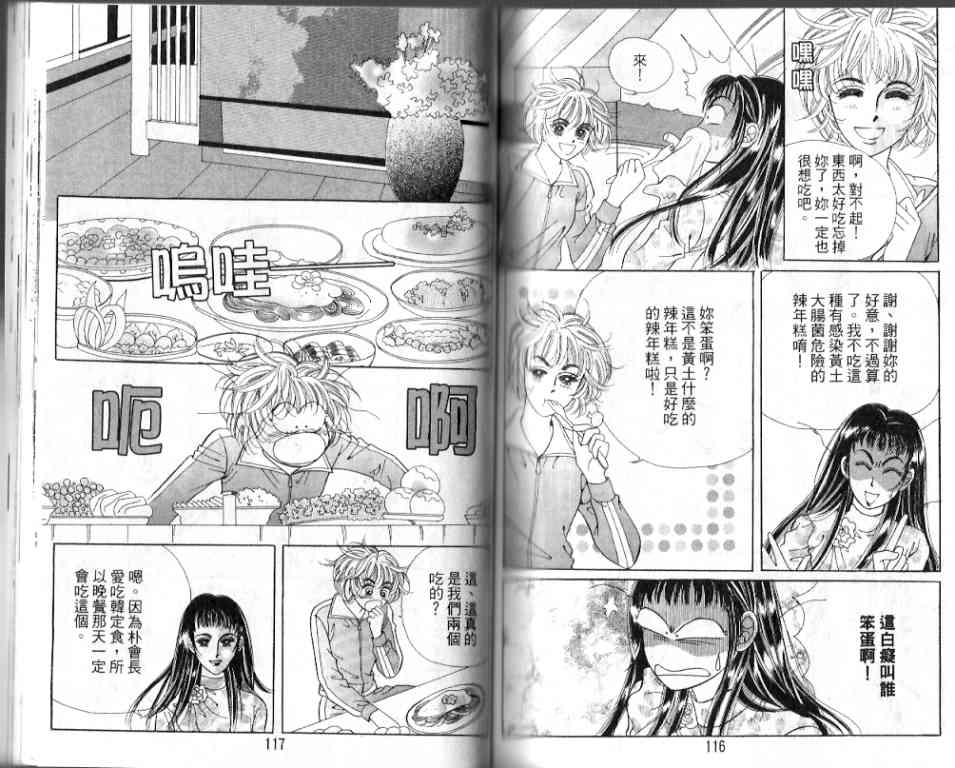 热血女儿 19卷 第53页