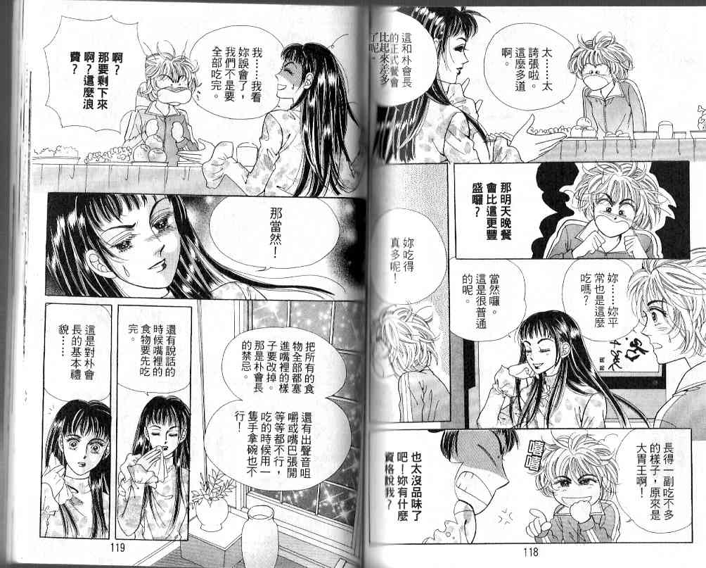 热血女儿 19卷 第54页