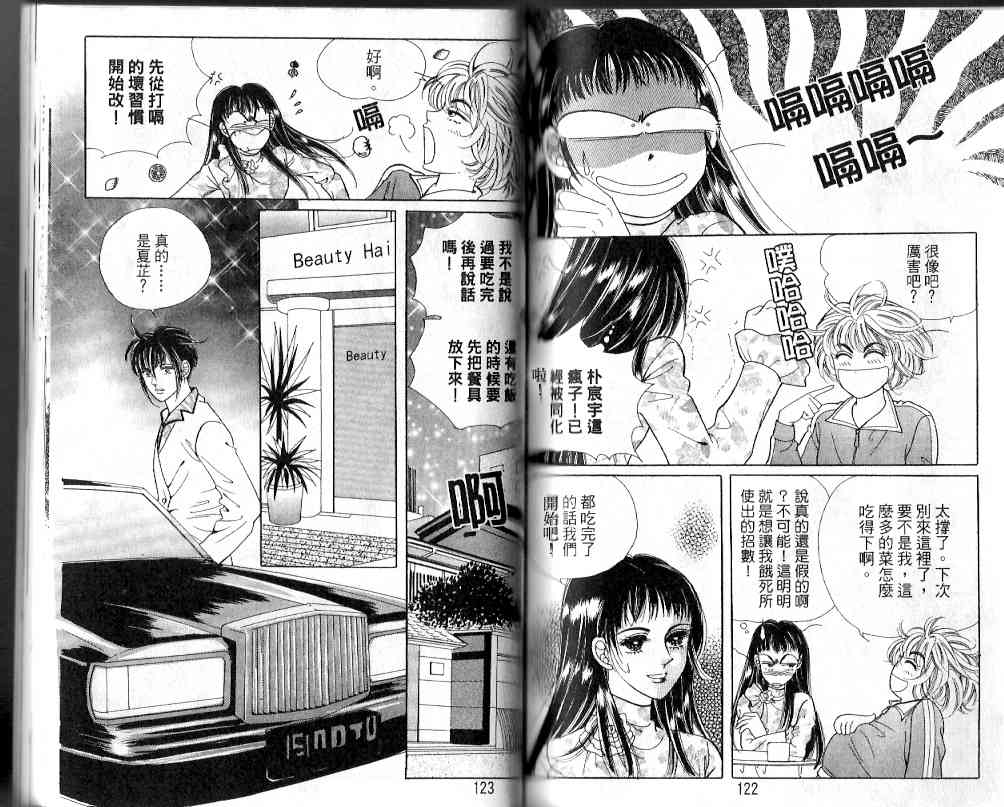 热血女儿 19卷 第56页