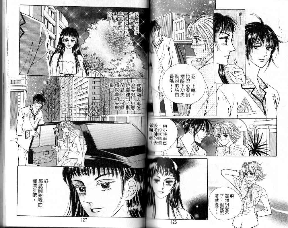 热血女儿 19卷 第58页