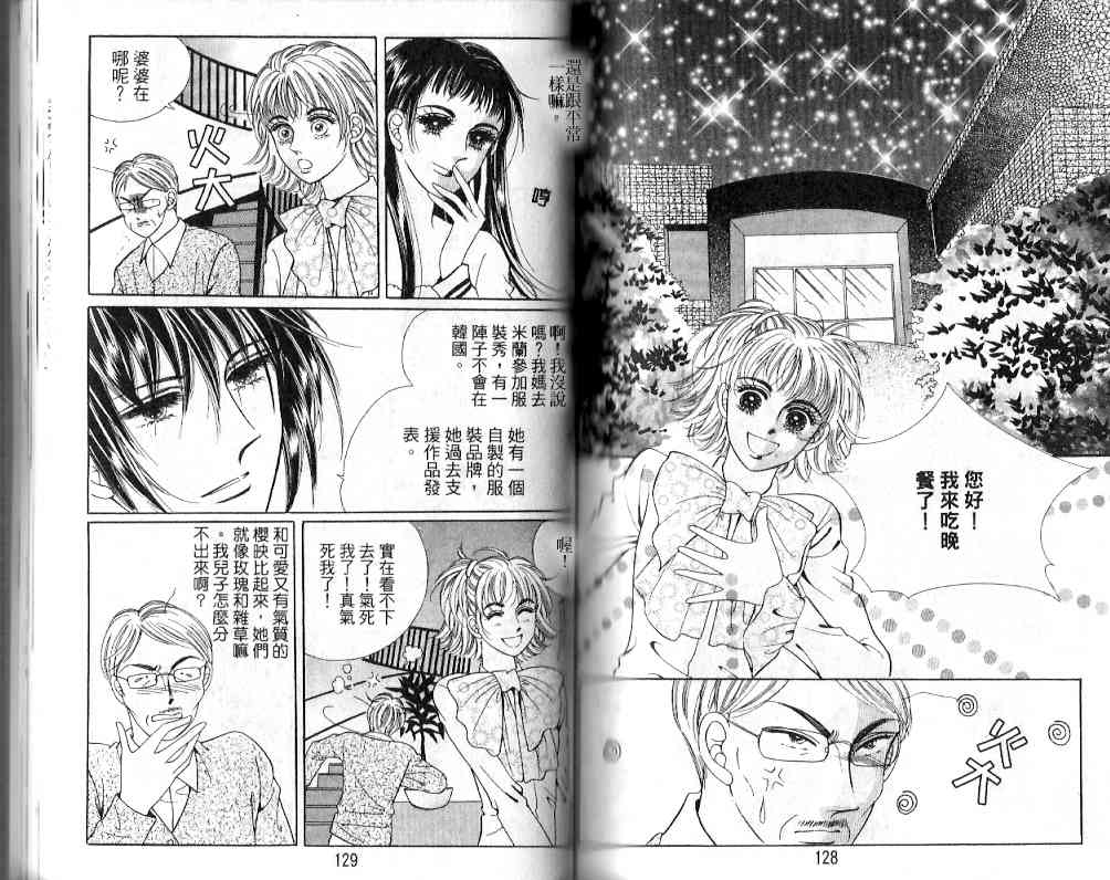 热血女儿 19卷 第59页