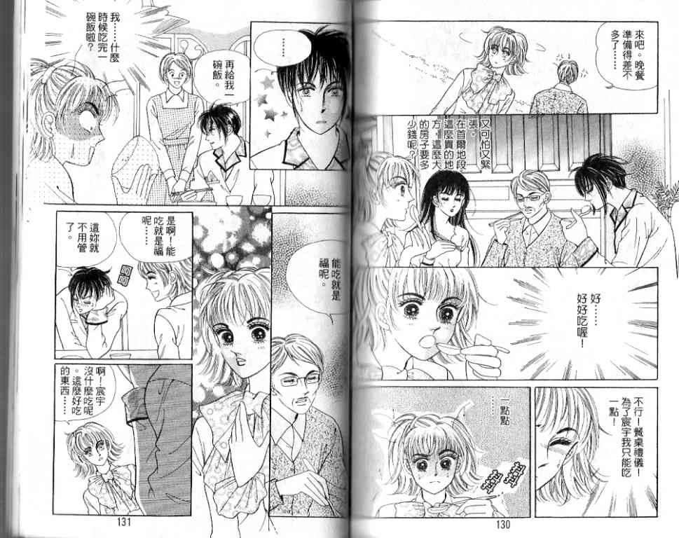 热血女儿 19卷 第60页