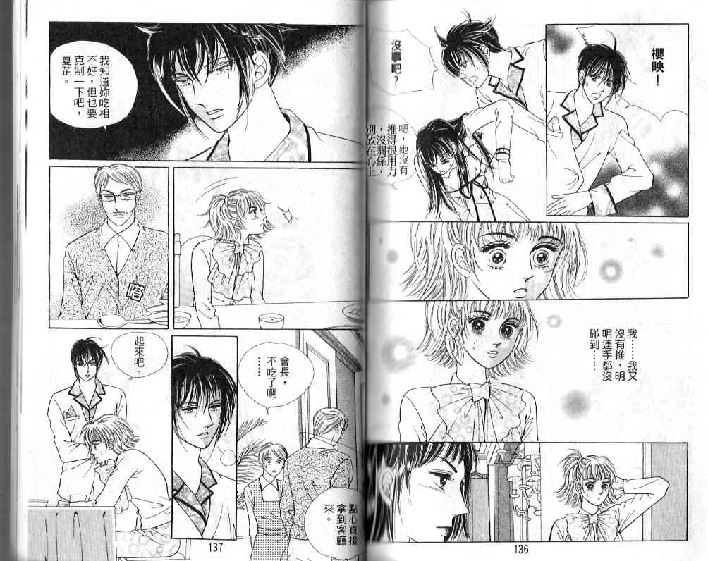 热血女儿 19卷 第63页