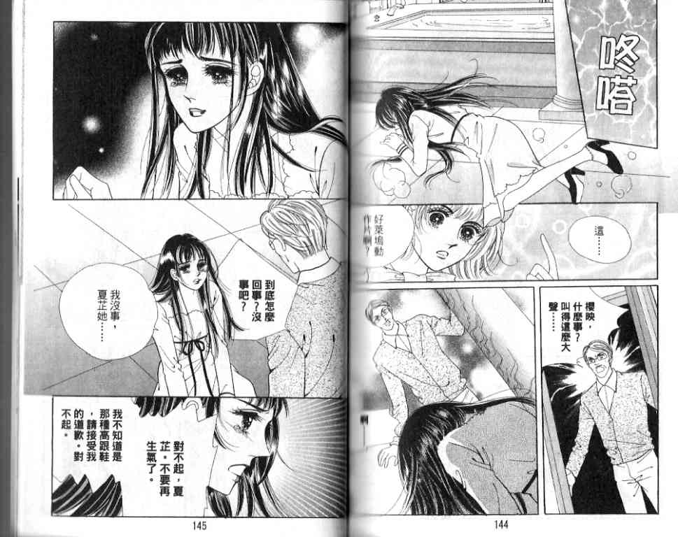 热血女儿 19卷 第67页